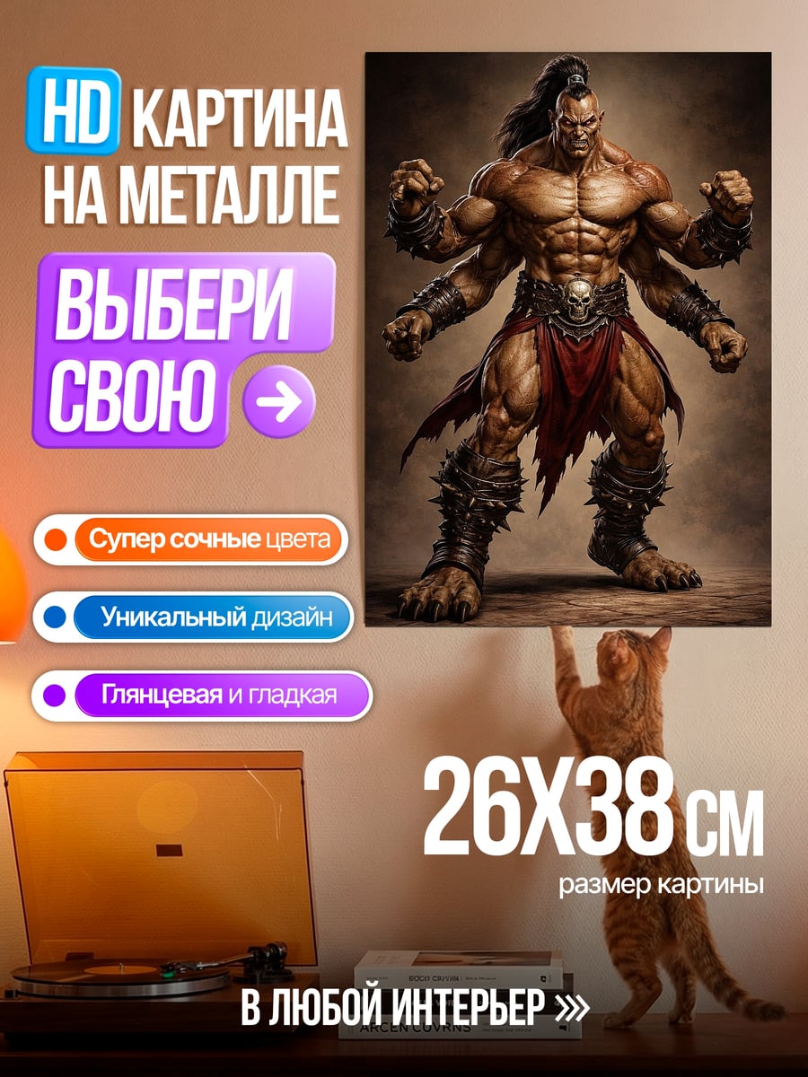 Картина на металле Горный монстр