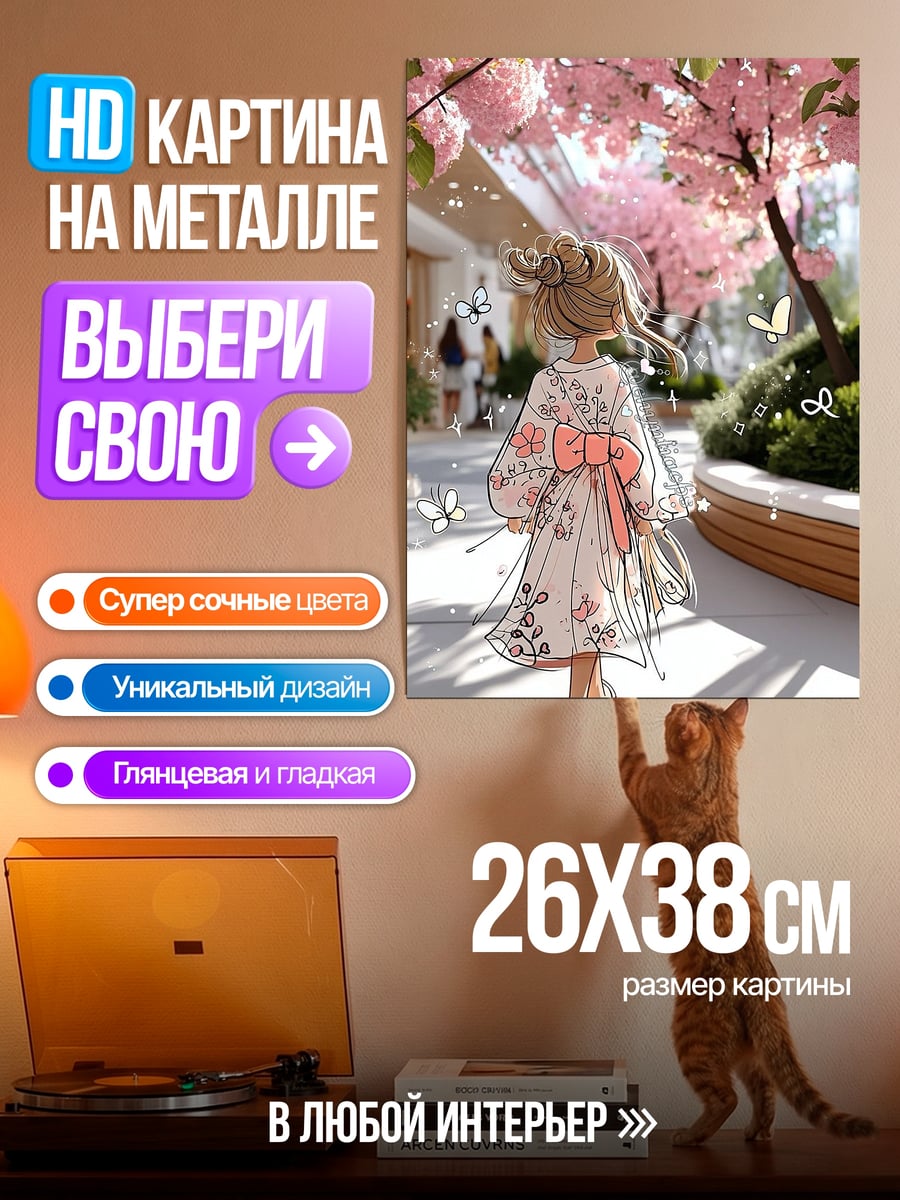 Картина на металле Девочка под сакурой