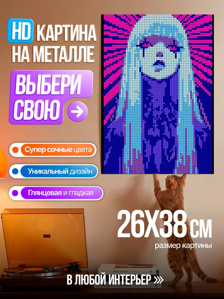 Картина на металле Пиксельная девушка в стиле киберпанк