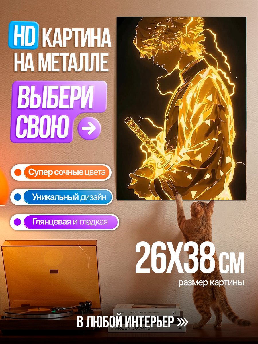 Картина на металле Зеницу в громе