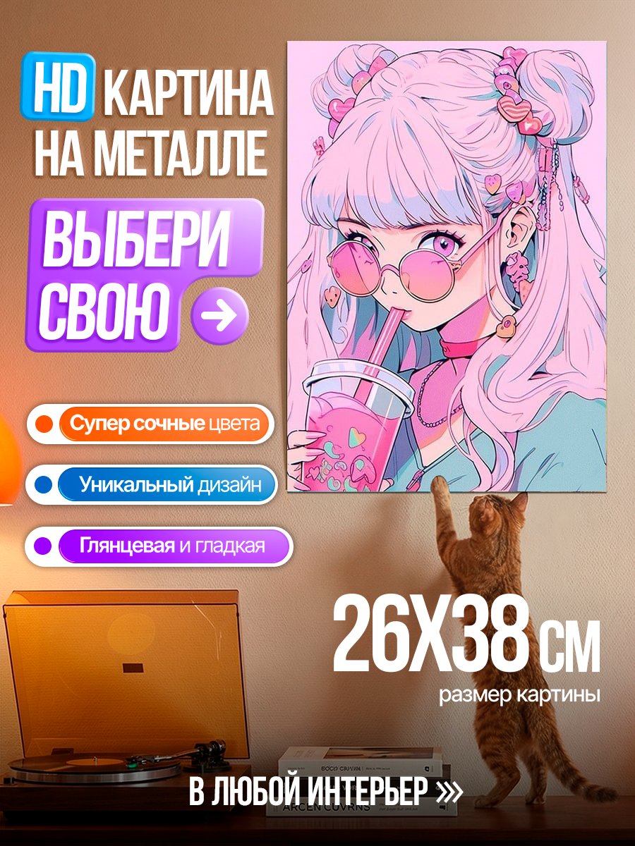 Картина на металле Милая девушка пьет напиток