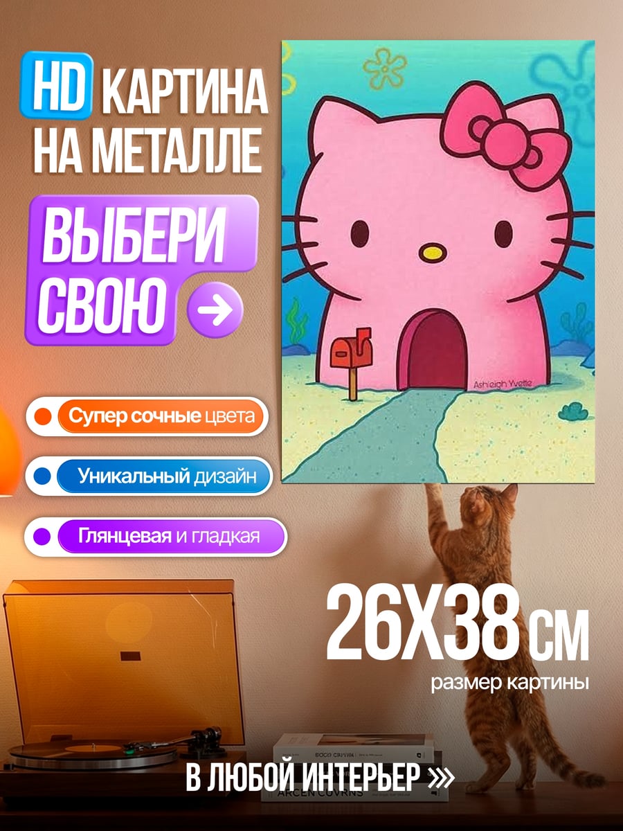 Картина на металле Дом Хелло Китти