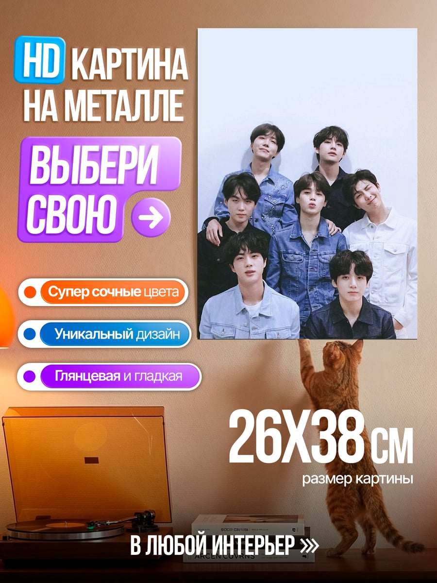Картина на металле Парни BTS