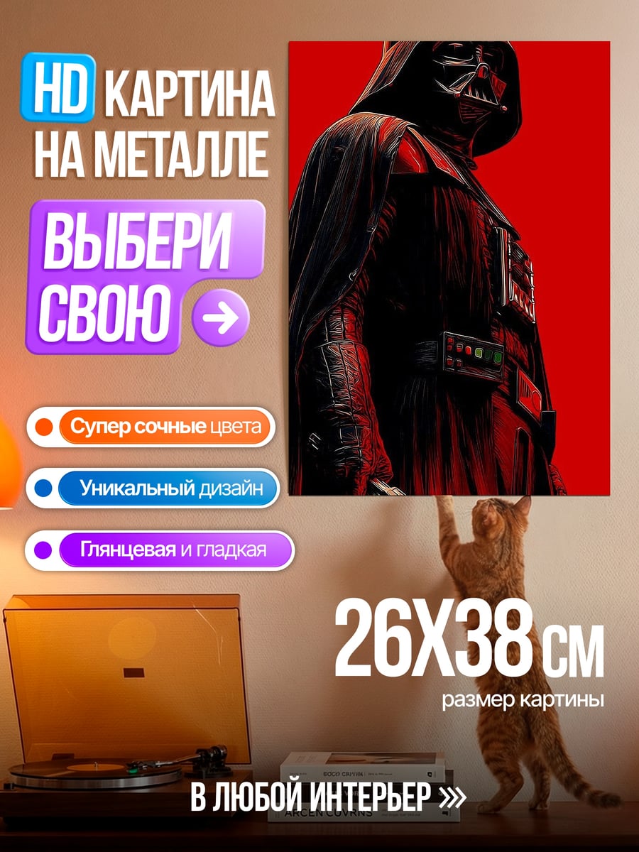 Картина на металле Дарт Вейдер красный