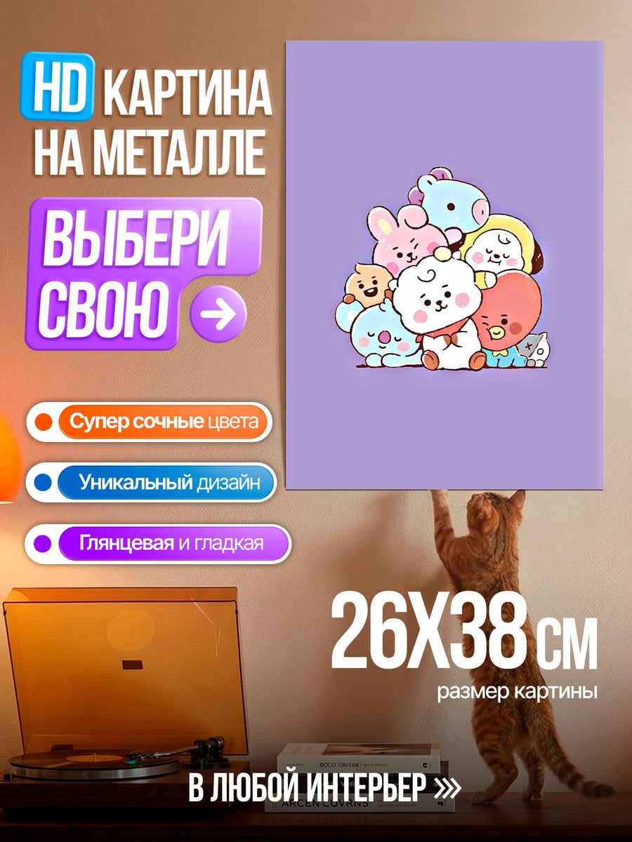 Картина на металле BT21 персонажи фиолетовые