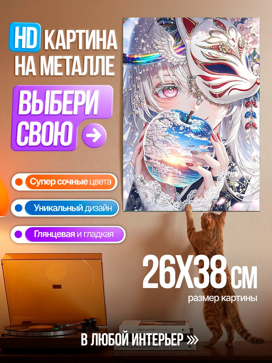 Картина на металле Девушка с яблоком и маской