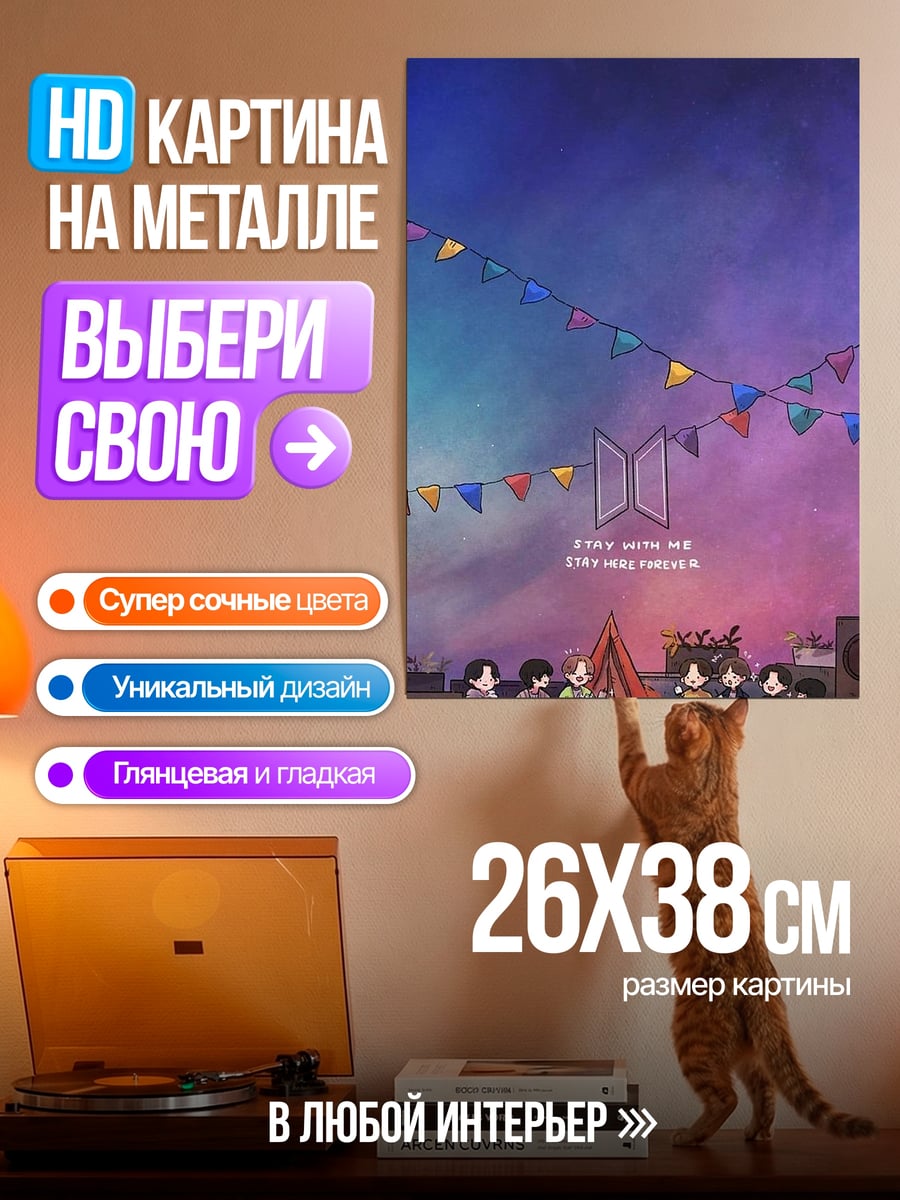 Картина на металле BTS лагерь у костра