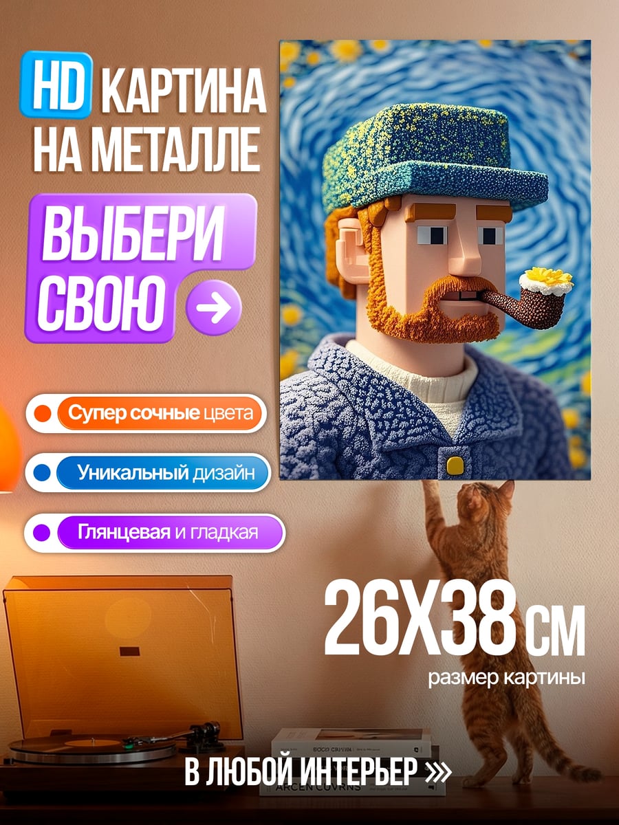 Картина на металле Ван Гог кубизм