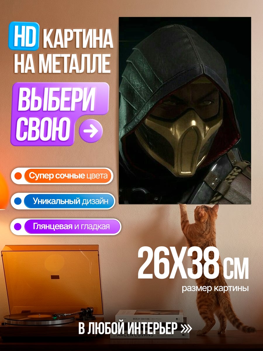 Картина на металле Скорпион маска