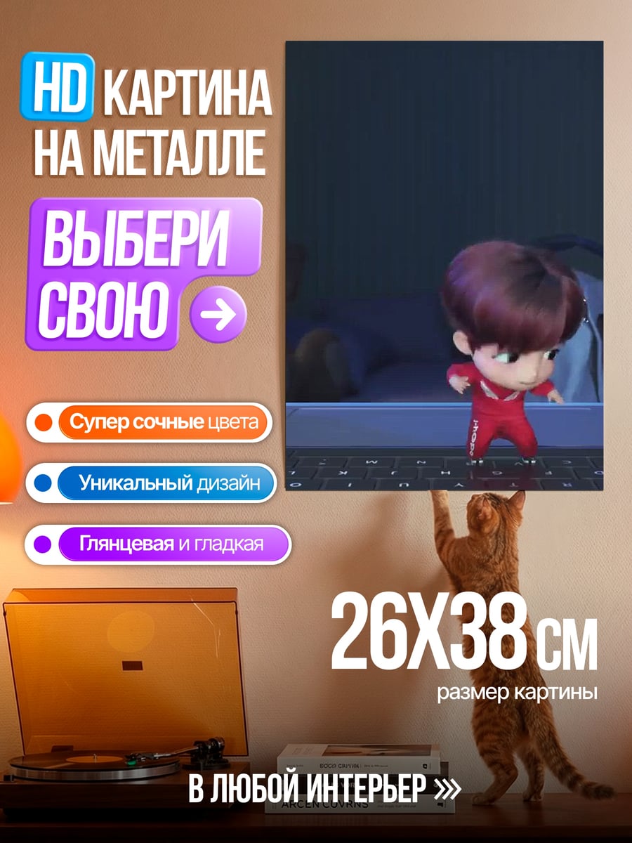 Картина на металле BT21 танцуют