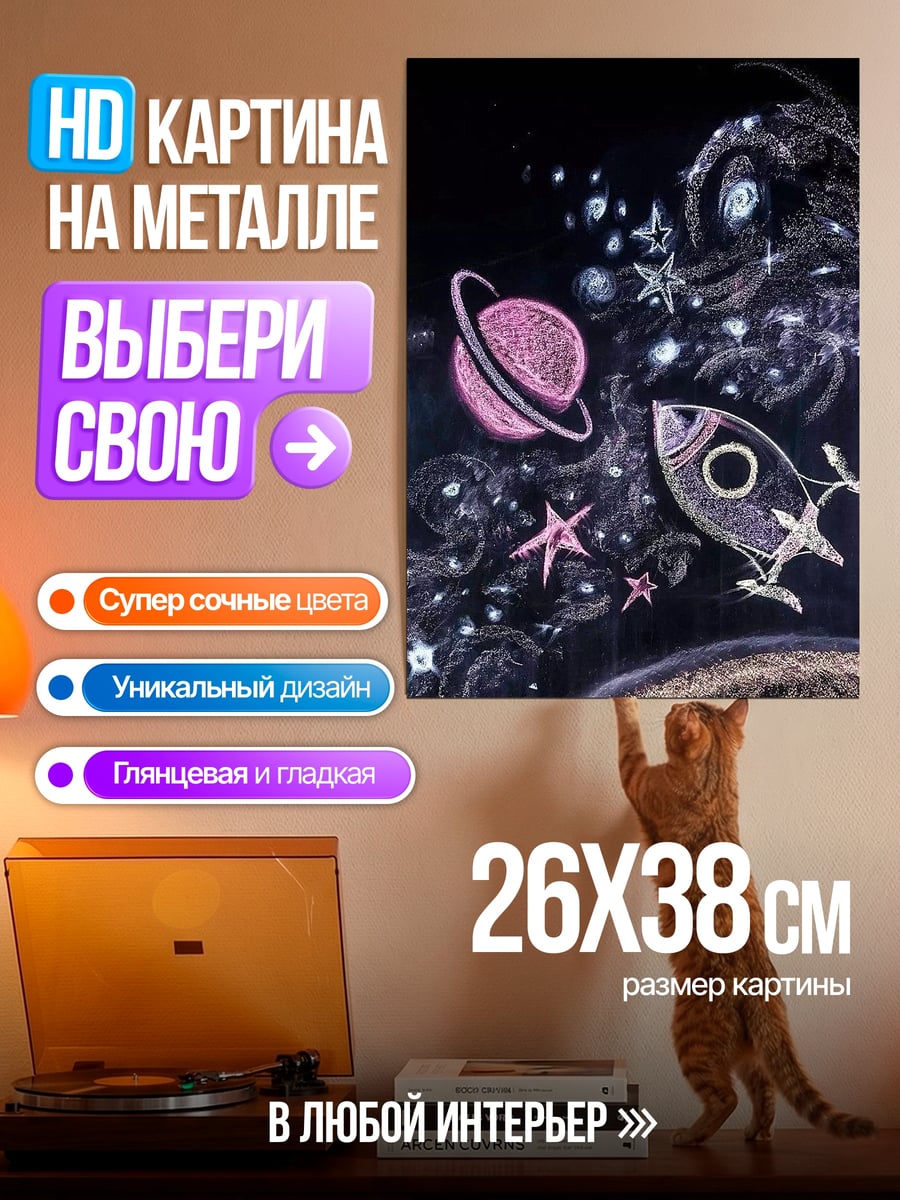 Картина на металле Космический корабль и планета