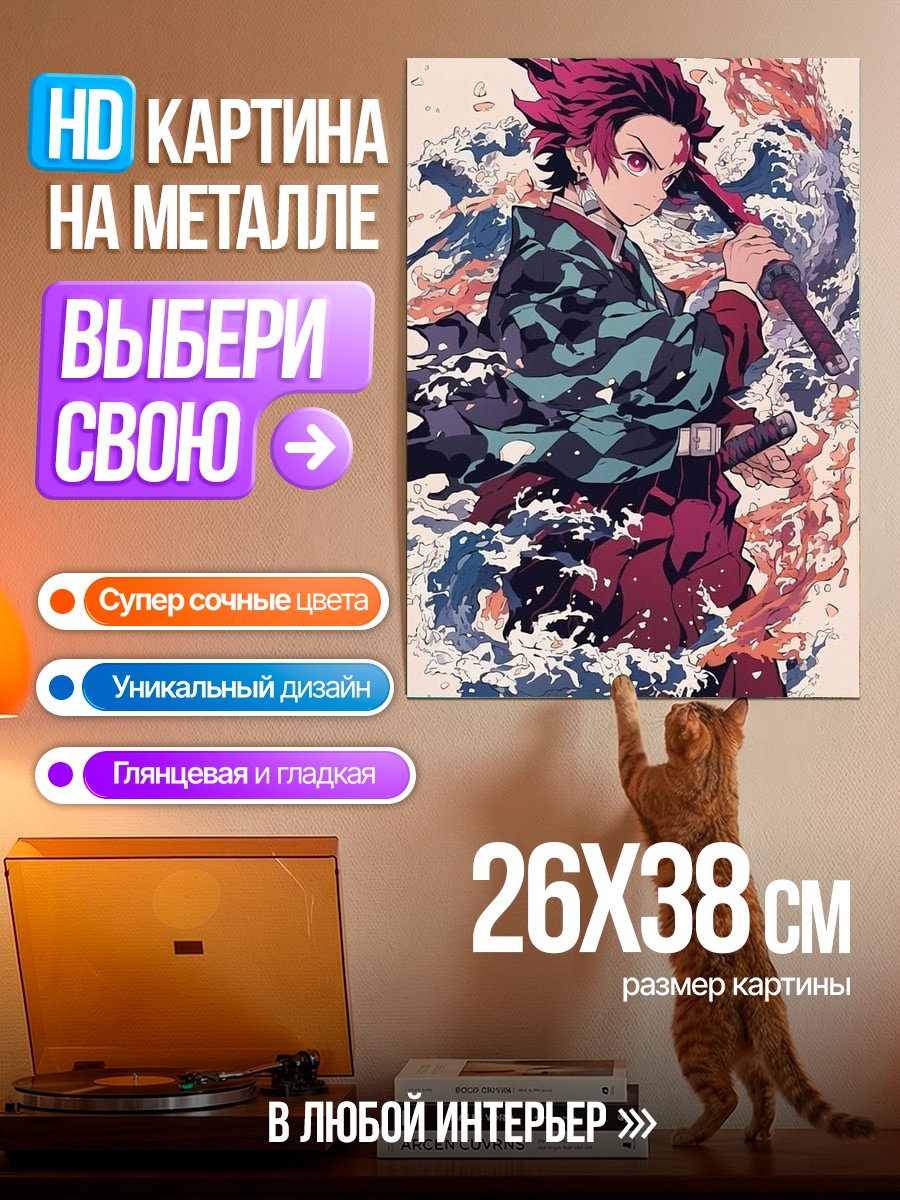 Картина на металле Танджиро в стиле волн