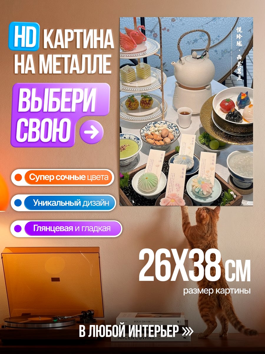 Картина на металле Японские сладости