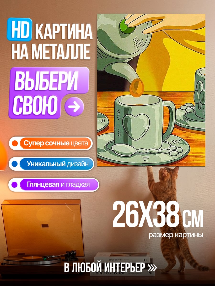 Картина на металле Летний чай