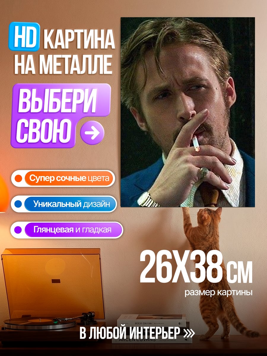 Картина на металле Райан Гослинг курит