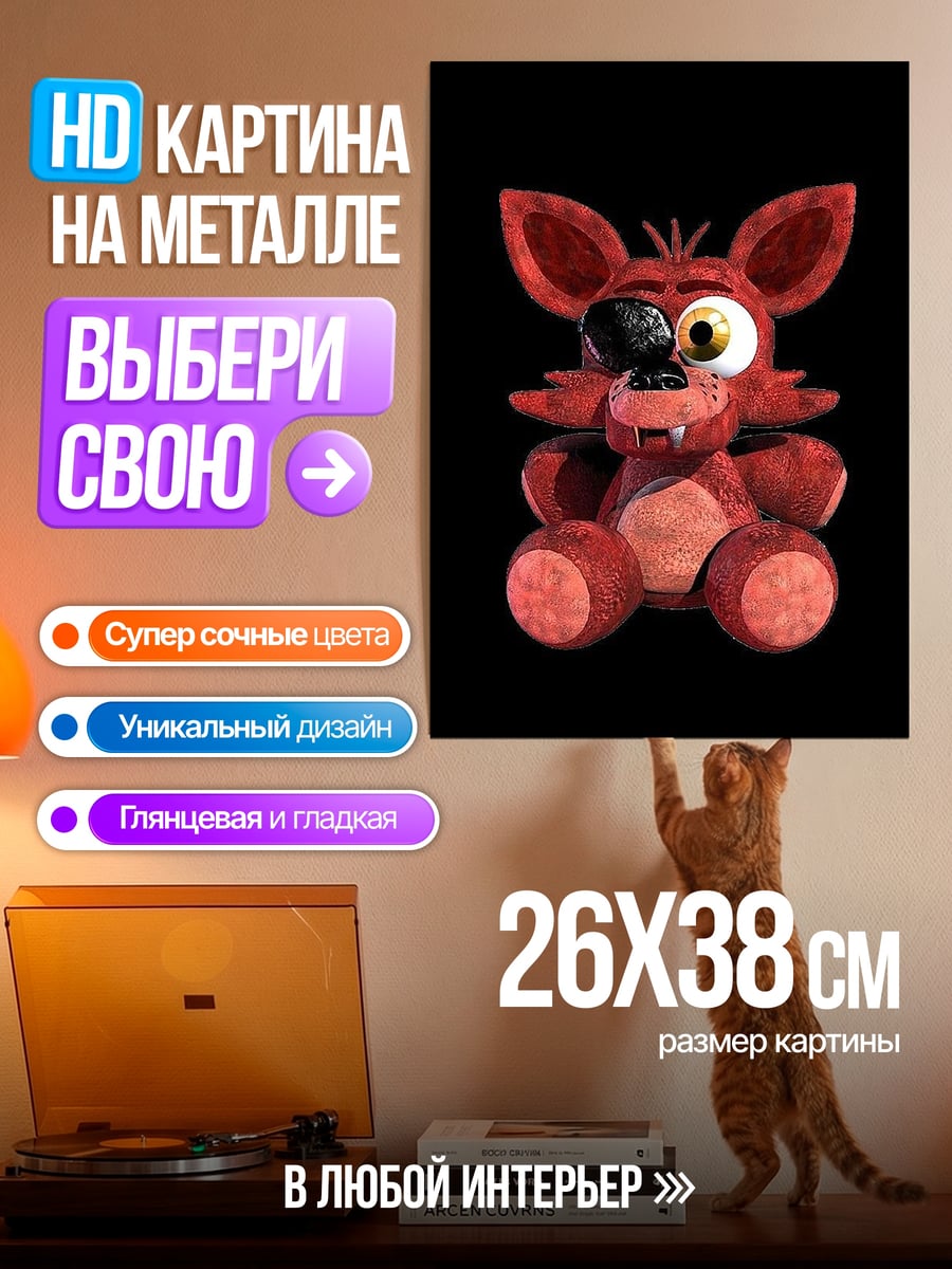 Картина на металле Фокси из FNAF