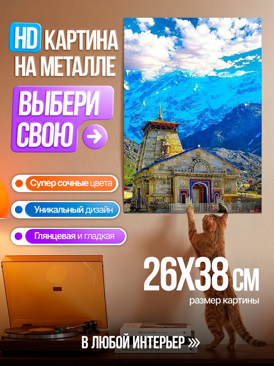 Картина на металле Храм в Гималаях