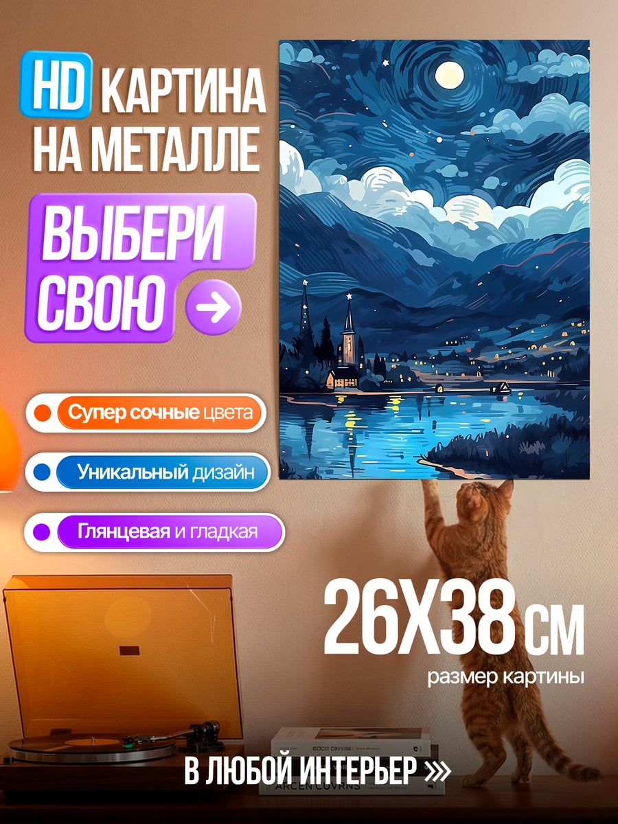 Картина на металле Ночное небо над озером