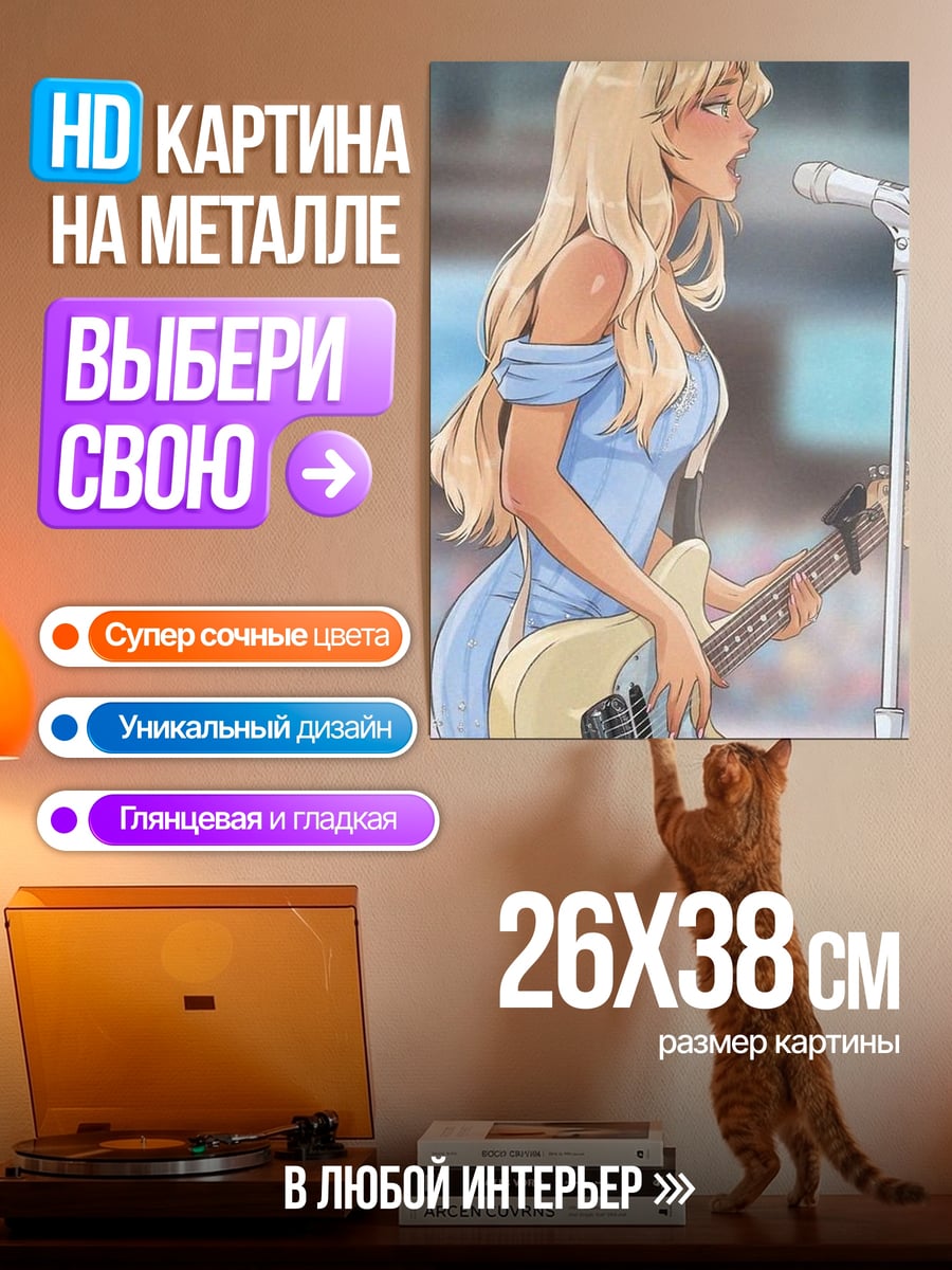 Картина на металле Девушка с гитарой