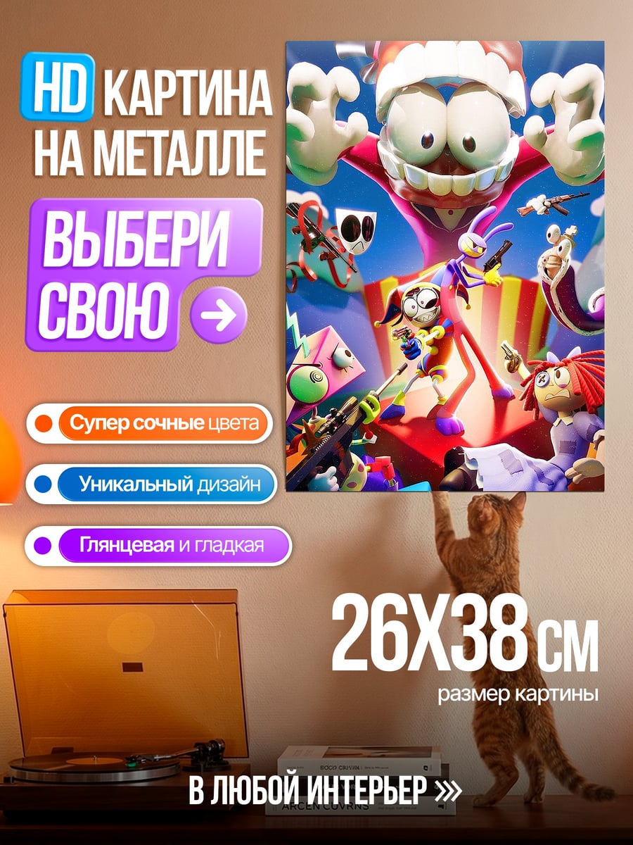 Картина на металле Сумасшедшая вечеринка персонажей