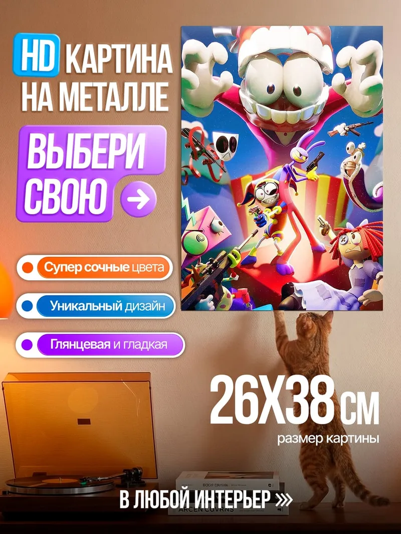 Картина на металле Сумасшедшая вечеринка персонажей