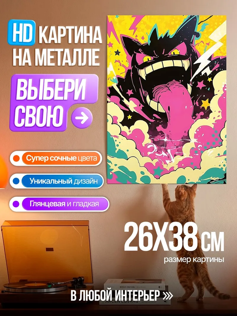 Картина на металле Генгар атака монстра