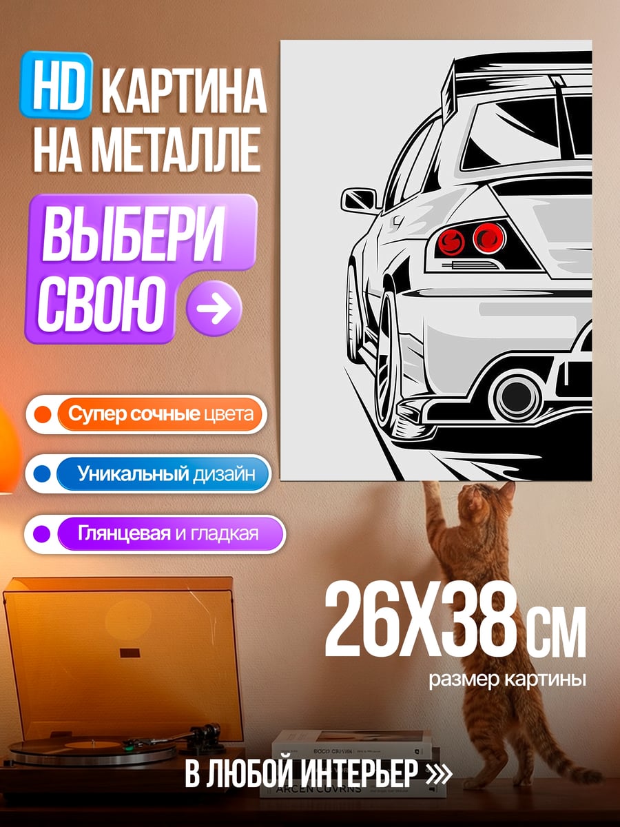 Картина на металле Белый спорткар