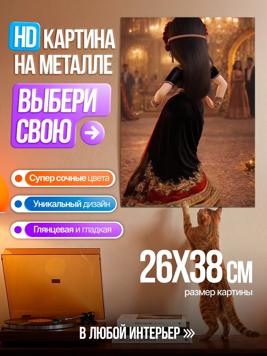 Картина на металле Девушка в черном платье