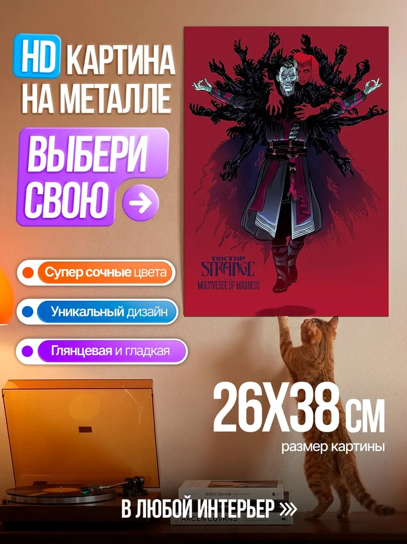 Картина на металле Доктор Стрэндж