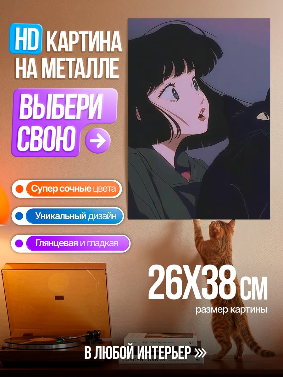 Картина на металле Девушка с черным котом