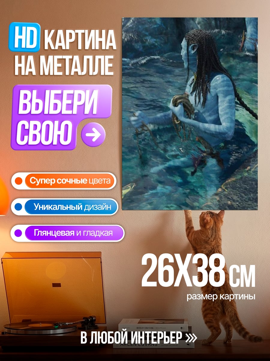 Картина на металле Нейтири Аватар