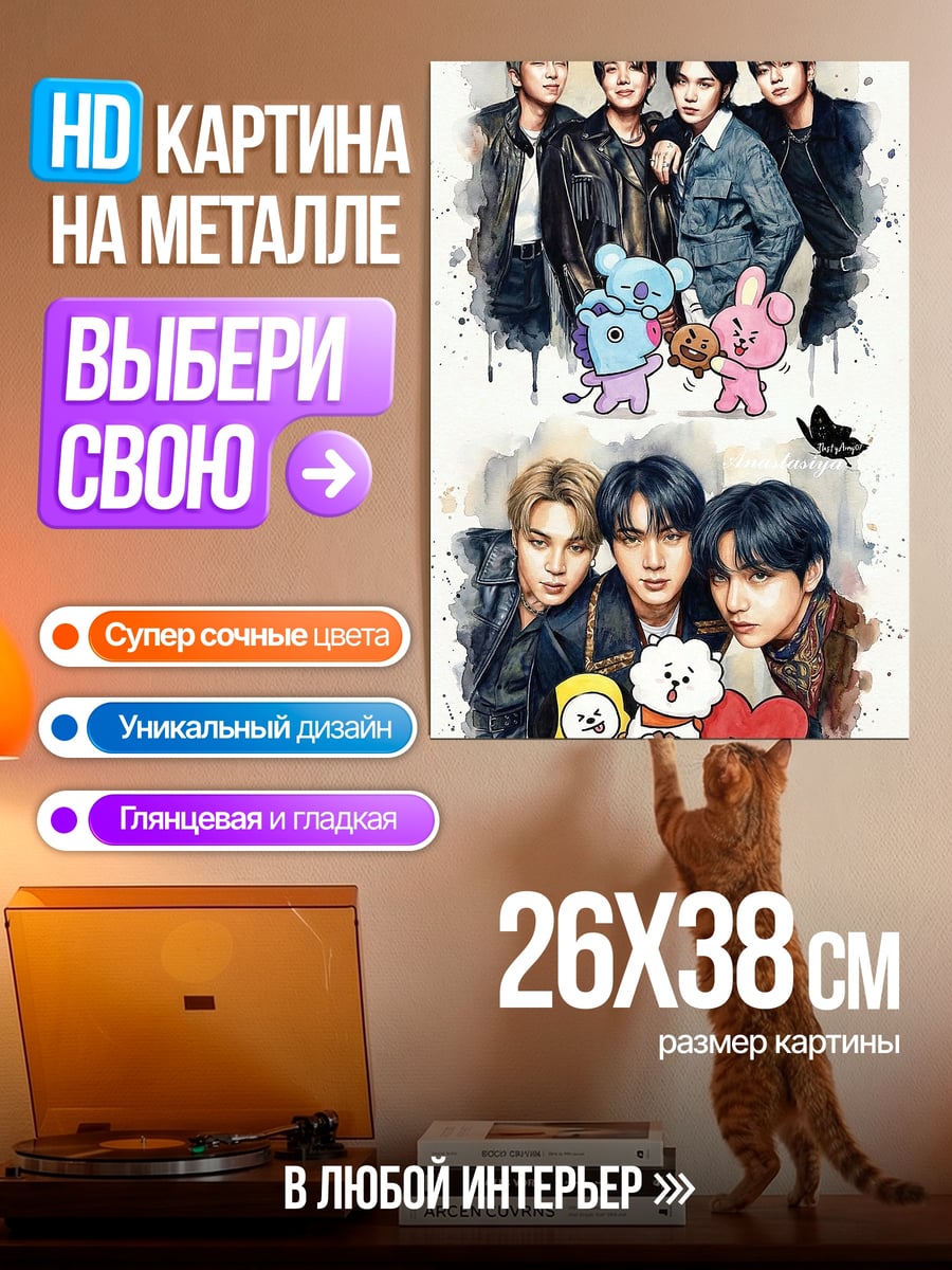 Картина на металле BTS и BT21