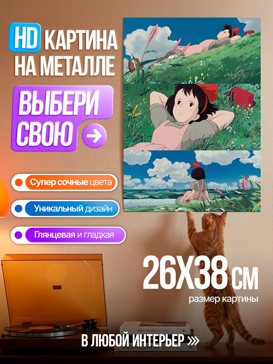 Картина на металле Кики доставка ведьм