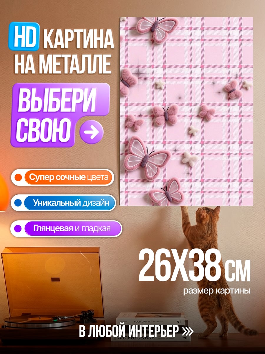 Картина на металле Розовые бабочки на клетке