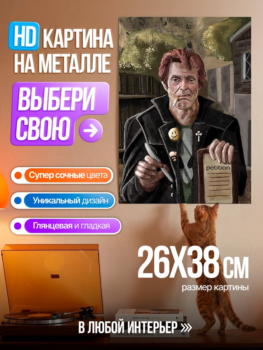 Картина на металле Человек с петицией