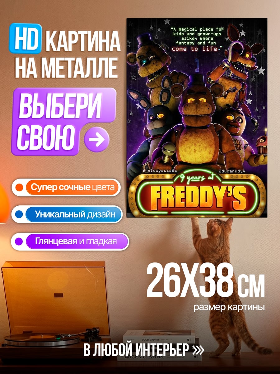 Картина на металле Пять ночей у Фредди