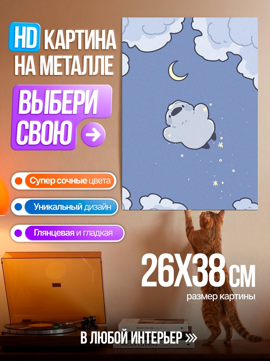 Картина на металле Овечка в небе