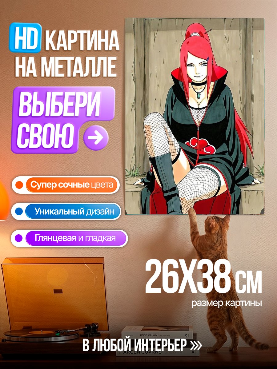 Картина на металле Кушина Узумаки Акацуки