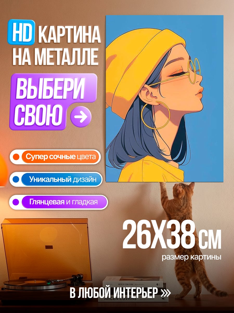 Картина на металле Девушка в желтом