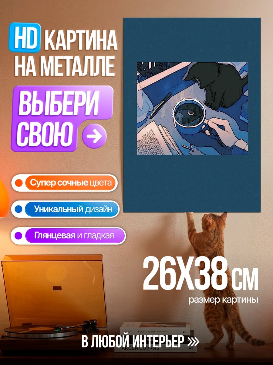 Картина на металле Девушка с кофе