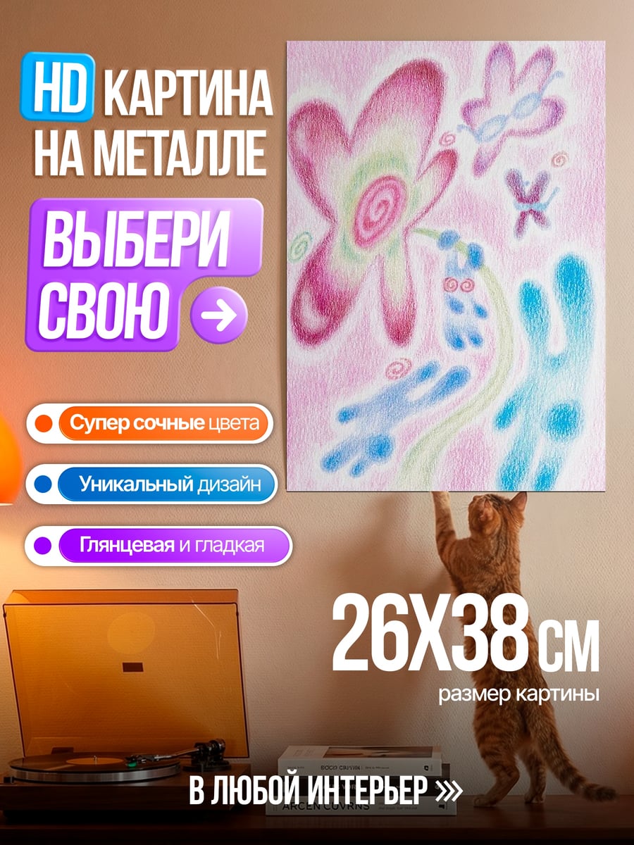Картина на металле Абстрактные цветы и фигуры