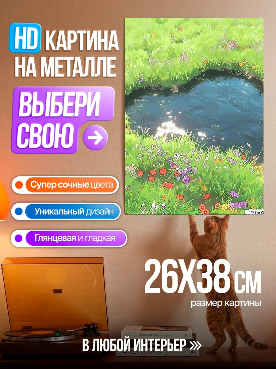 Картина на металле Сердце в траве
