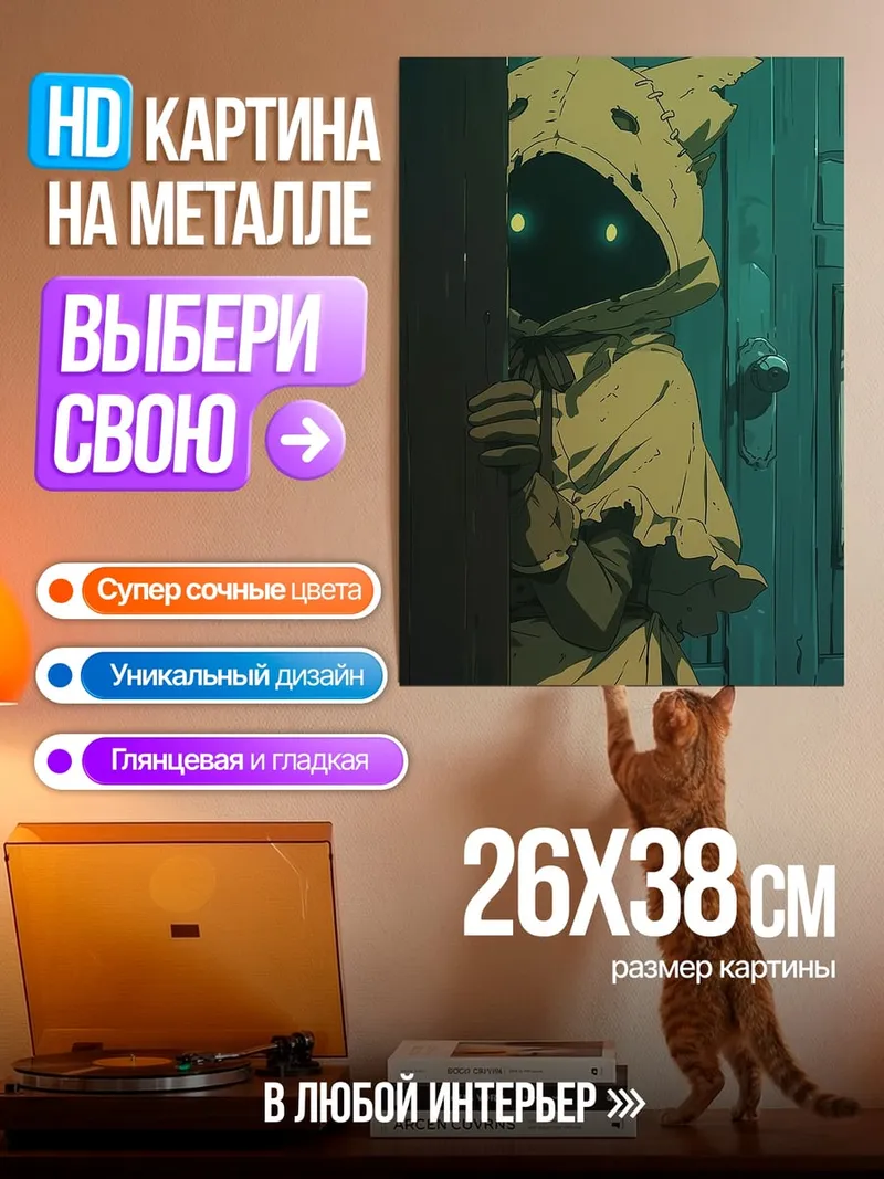 Картина на металле Таинственный персонаж в капюшоне