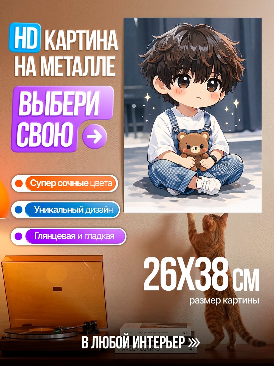 Картина на металле Мальчик с мишкой