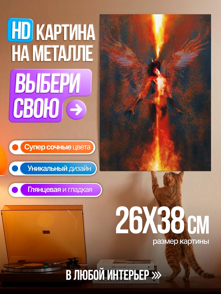 Картина на металле Ангел в огне