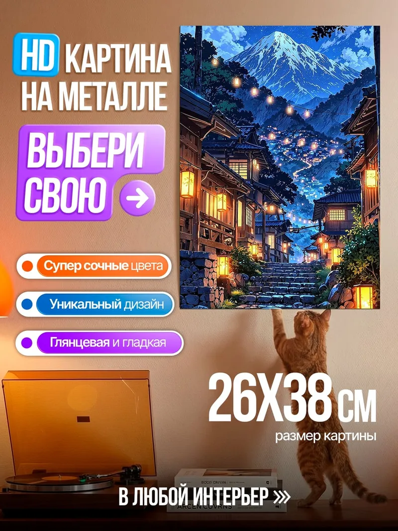 Картина на металле Ночной горный пейзаж
