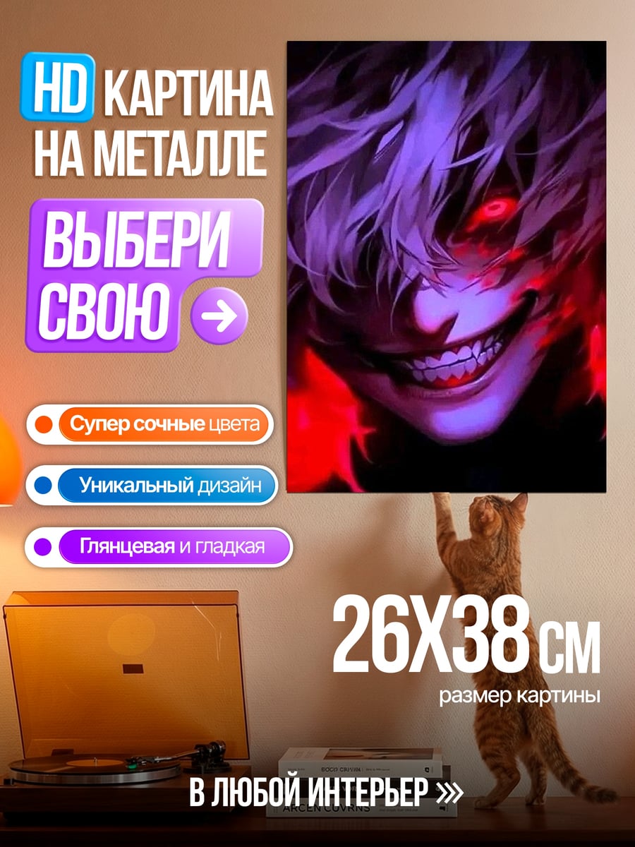 Картина на металле Кричащий парень с красными глазами