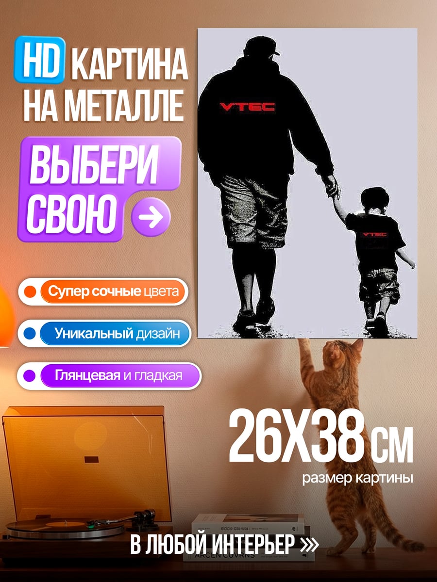 Картина на металле Отец и сын VTEC