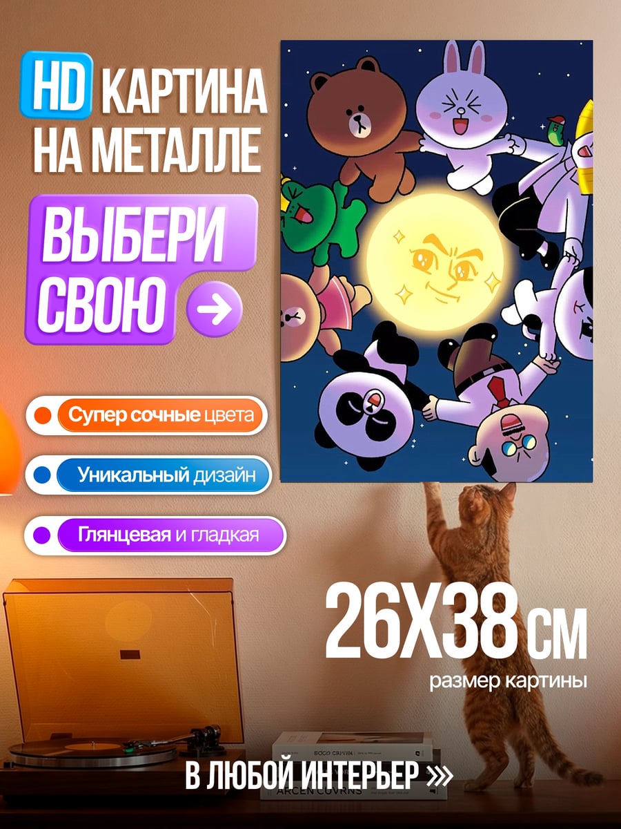 Картина на металле Друзья вокруг луны
