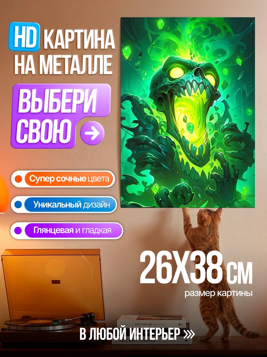 Картина на металле Зеленый монстр с горящими глазами